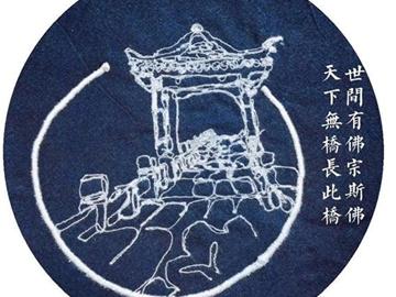 《安平桥》、《白塔》茶席作者：吴惠光