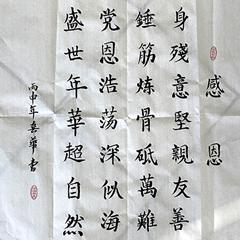 陈国华《感恩》