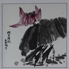 古翌鹏《映日荷花》