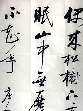 郑明清《山居书事》