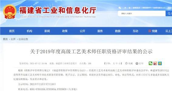 名单│吴德强、王向荣等工艺美术大师获得高、中级工艺美术师任职资格，泉州还有11人获初级资格