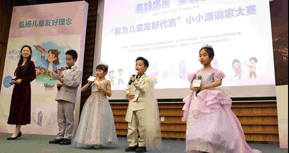 泉州市举办“我为儿童友好代言”小小演说家大赛