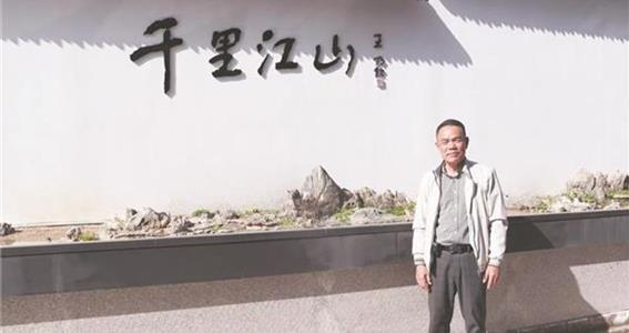 民间奇石藏家 打造实景名画