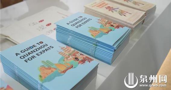 泉州发布《外籍人员在泉服务手册》 国际友人盛赞：来泉旅游方便 在泉生活幸福