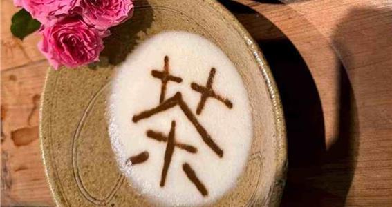 一盏茗茶，千年风雅——宋式点茶重返刺桐城
