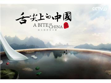 《舌尖上的中国2》海报欣赏